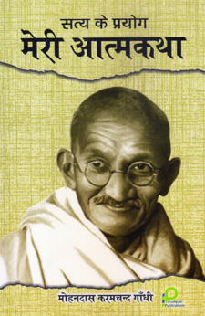 Biography - The Story of My Experiments With Truth (Hindi)
