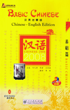 GBD Books - Basic Chinese