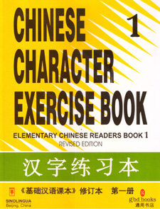 GBD Books - Chinese Character Exercise Book