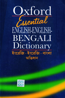 Oxford - English-English-Bengali Dictionary