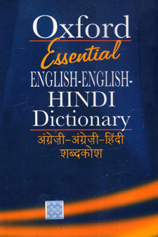 Oxford - English-English-Hindi Dictionary