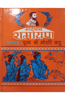 Sadbhav Ramayana